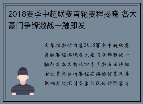 2018赛季中超联赛首轮赛程揭晓 各大豪门争锋激战一触即发