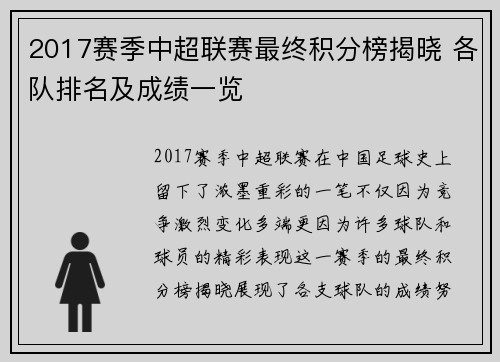 2017赛季中超联赛最终积分榜揭晓 各队排名及成绩一览