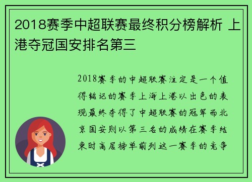 2018赛季中超联赛最终积分榜解析 上港夺冠国安排名第三