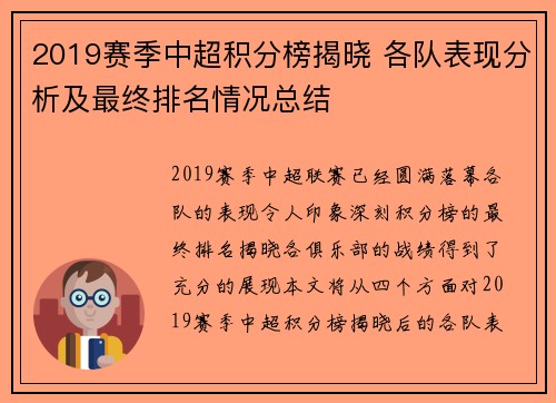 2019赛季中超积分榜揭晓 各队表现分析及最终排名情况总结