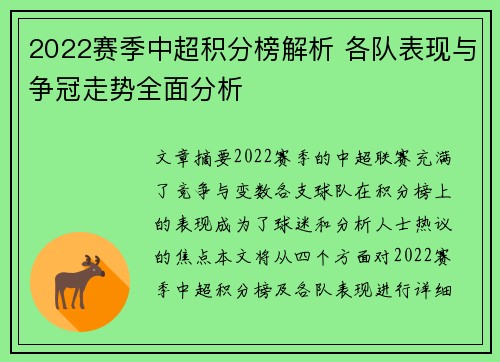 2022赛季中超积分榜解析 各队表现与争冠走势全面分析