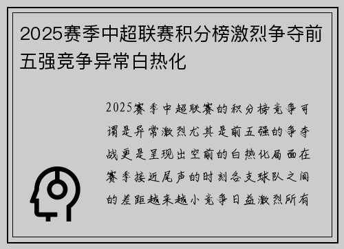 2025赛季中超联赛积分榜激烈争夺前五强竞争异常白热化