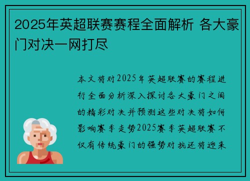 2025年英超联赛赛程全面解析 各大豪门对决一网打尽