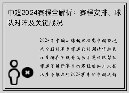 中超2024赛程全解析：赛程安排、球队对阵及关键战况