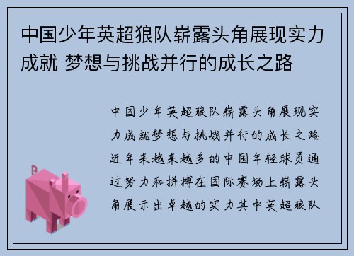 中国少年英超狼队崭露头角展现实力成就 梦想与挑战并行的成长之路