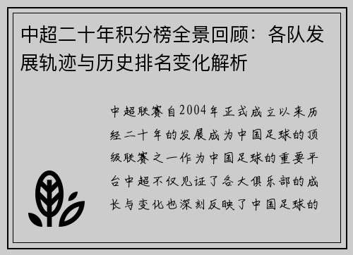 中超二十年积分榜全景回顾：各队发展轨迹与历史排名变化解析