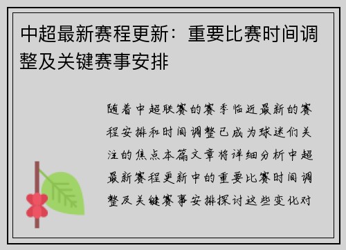 中超最新赛程更新：重要比赛时间调整及关键赛事安排