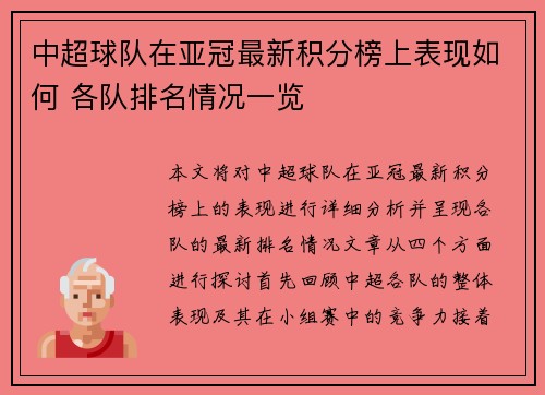 中超球队在亚冠最新积分榜上表现如何 各队排名情况一览