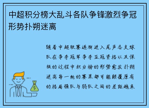 中超积分榜大乱斗各队争锋激烈争冠形势扑朔迷离