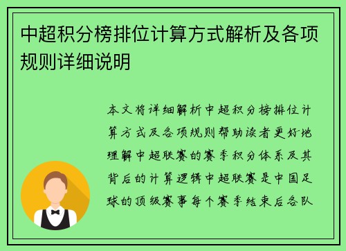 中超积分榜排位计算方式解析及各项规则详细说明